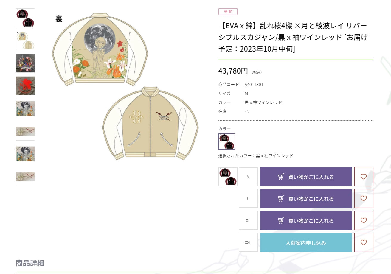 EVA Collaboration Rei Ayanami & Kaworu Nagisa Yokosuka Embroidered Reversible Jacket