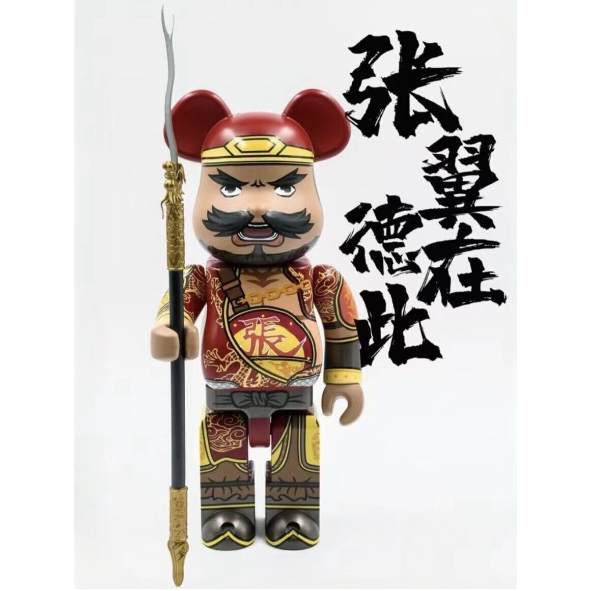 BE@RBRICK 400% Three Kingdoms GuanYu Plated Building Block Violent Bear Figure